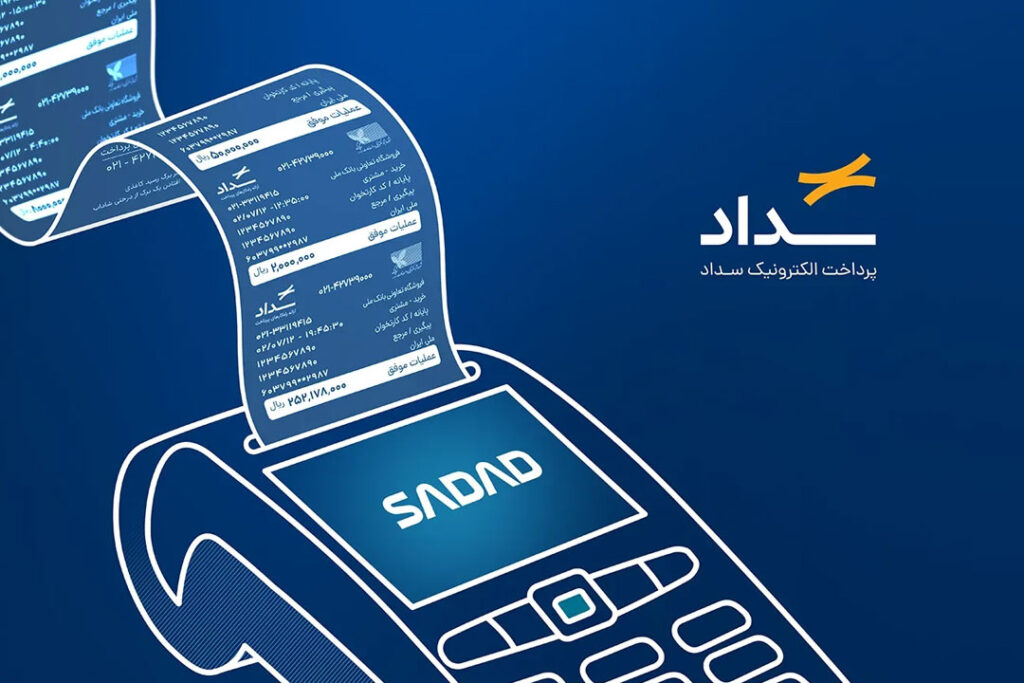 کارتخوان بانک ملی