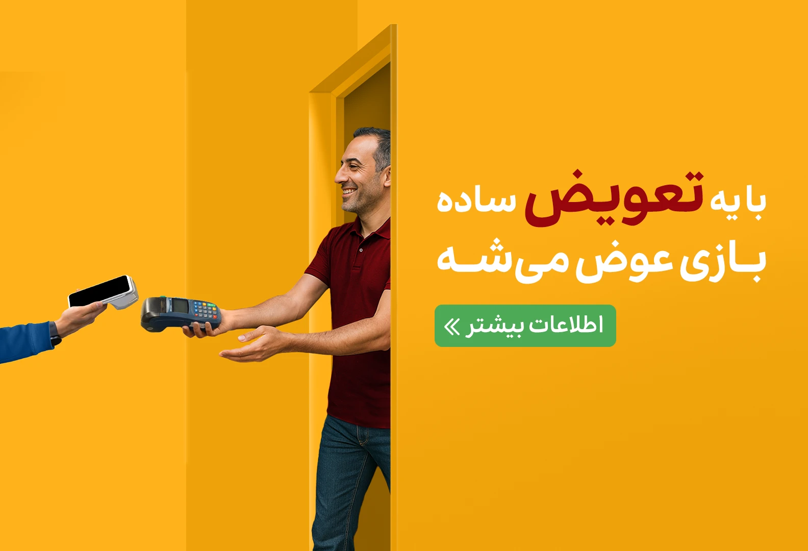 Mobile Banner