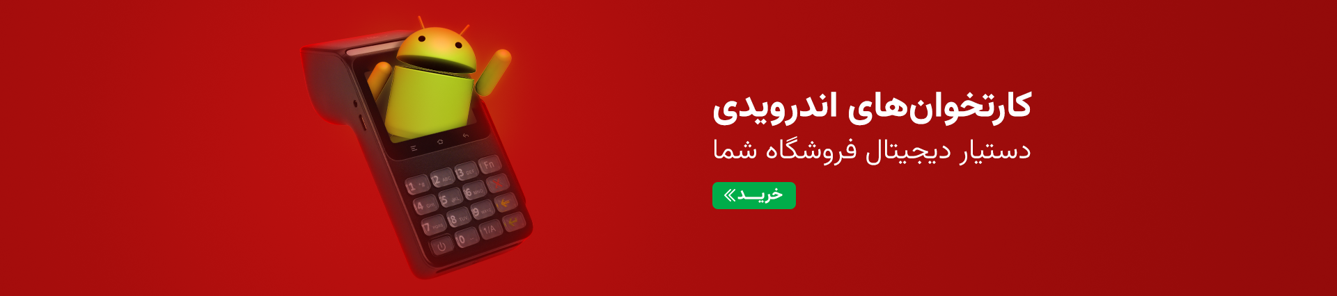 Android – Slider – Desktop