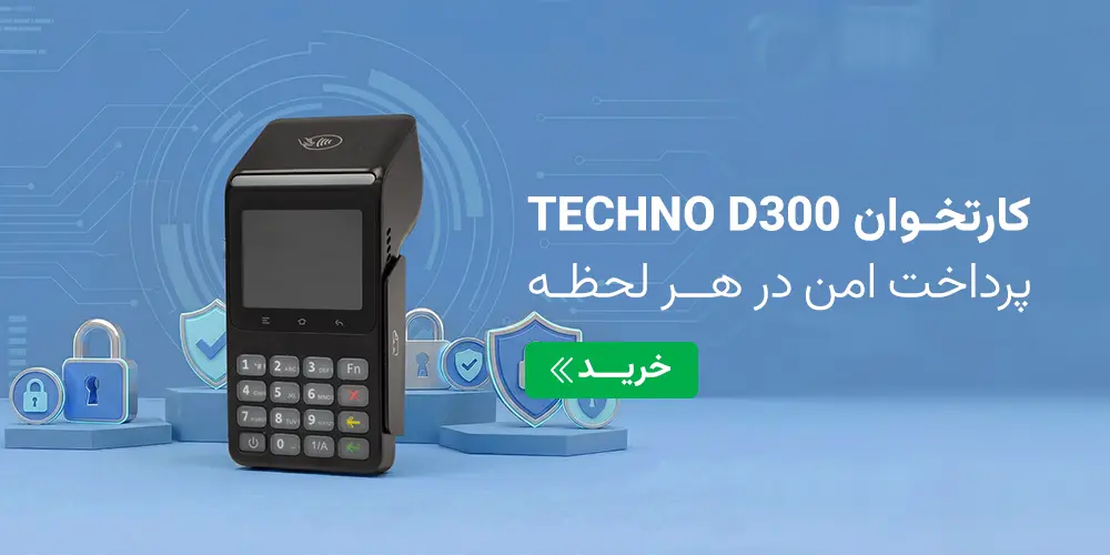 پرداخت امن d300 – slider mobile3