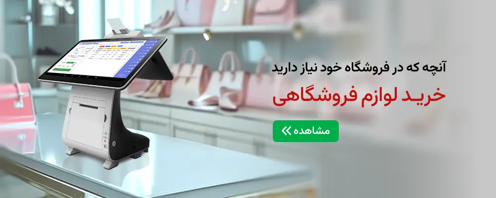 لوازم فروشگاهی