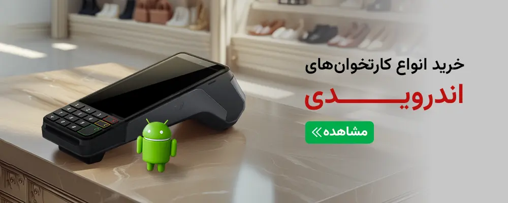 کارتخوان های اندرویدی