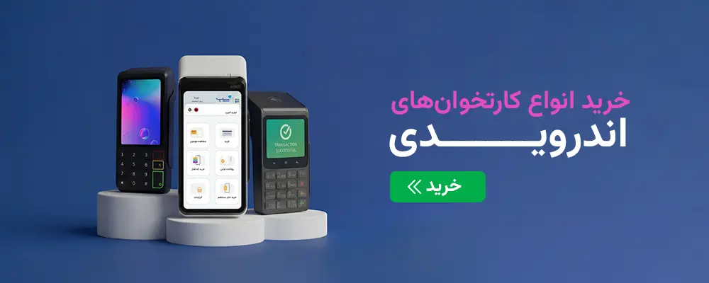 کارتخوان های اندرویدی